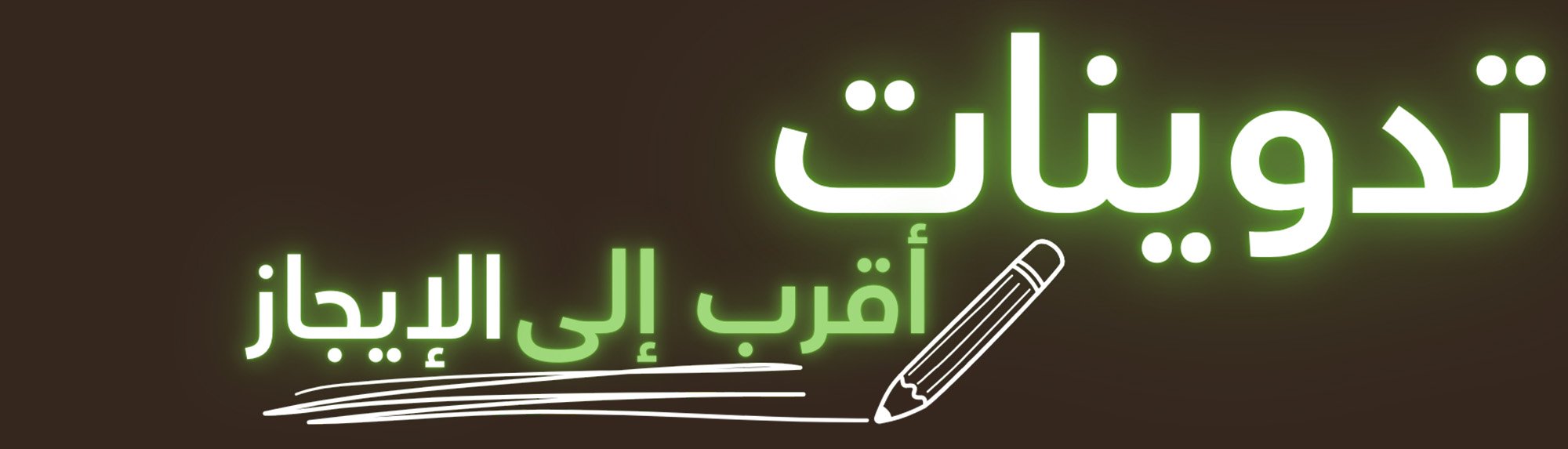 شعار موقع تدوينات